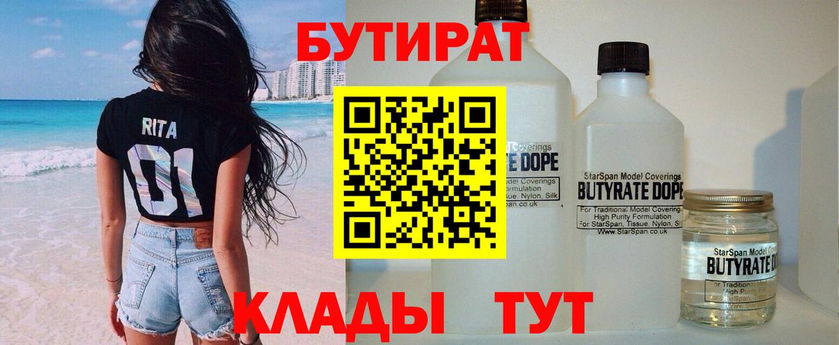 БУТИРАТ бутик Кингисепп