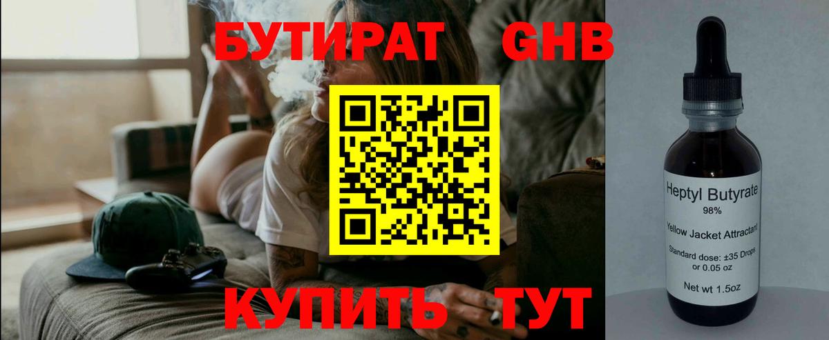 Кингисепп  БУТИРАТ бутандиол  Вход с VPN 