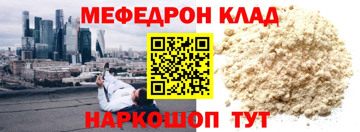 Меф мука  МЕФ  Кингисепп  Меф  Вход с VPN  Мефедрон mephedrone 